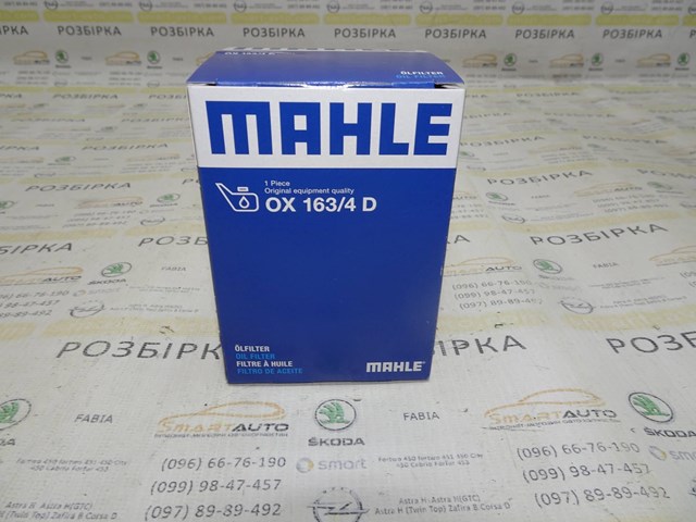 OX1634D MAHLE Фильтр масляный купить в Николаев