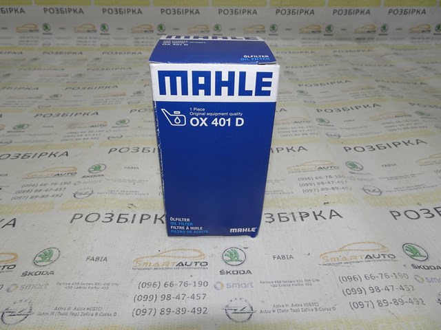 MAHLE OX401D Фильтр масляный в наличии Киев