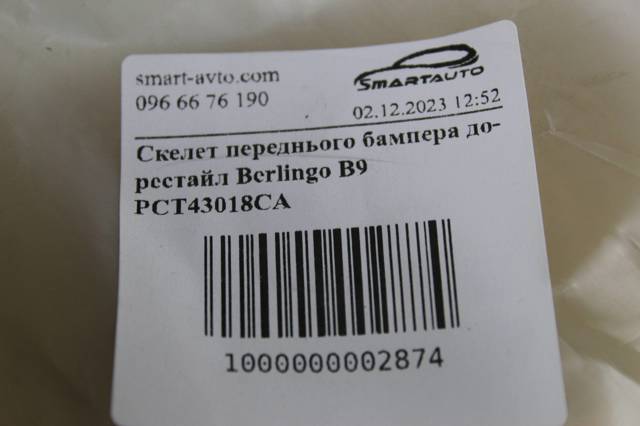 Буфер бампера переднего Citroen Berlingo