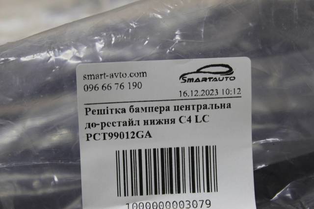 Решетка на бампер PCT99012GA SIGNEDA