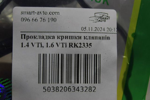 RK2335 Прокладка клапанной крышки двигателя купить Днепр
