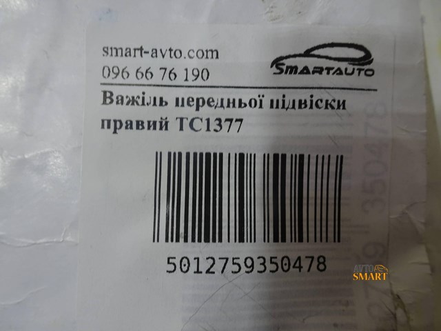 TC1377 Нижний рычаг купить Павлоград