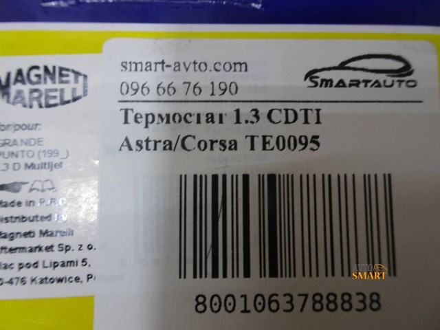 MAGNETI MARELLI TE0095 Термостат в наличии Житомир