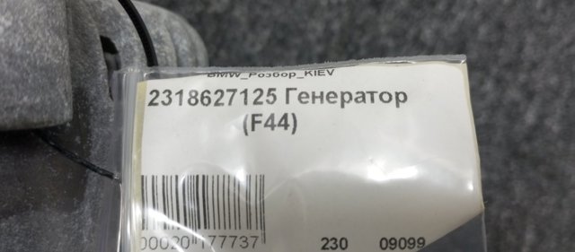 12318627125 BMW Генератор купить в Павлоград