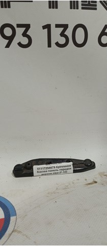 Кронштейн крепления крыла переднего левого, передний 51117294679 BMW