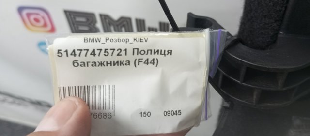 BMW 51477475721 Облицовка багажного отсека нижняя в наличии Полтава