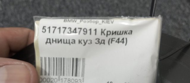 51717347911 BMW купить в Тернополь