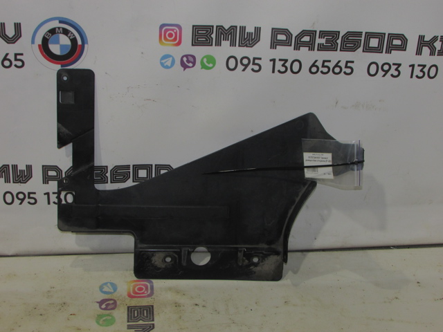 Защита днища, задняя левая 51757241837 BMW