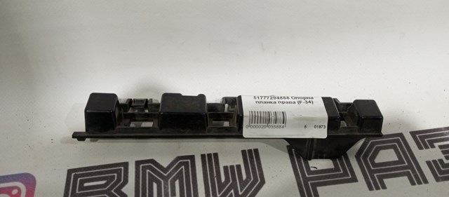 Кронштейн наружной накладки порога правой 51777294888 BMW