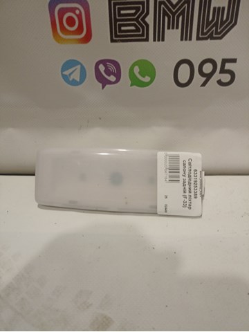 63319253389 BMW купить в Харьков