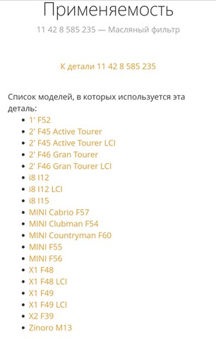 11428585235 BMW Корпус масляного фильтра купить в Житомир