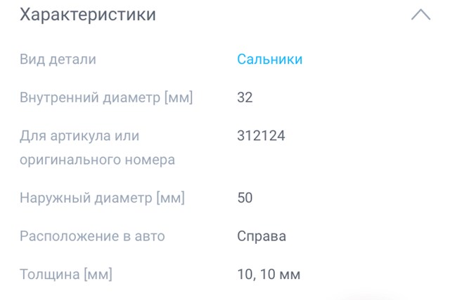 SASIC 1213243 Сальник полуоси переднего моста правой в наличии Тернополь