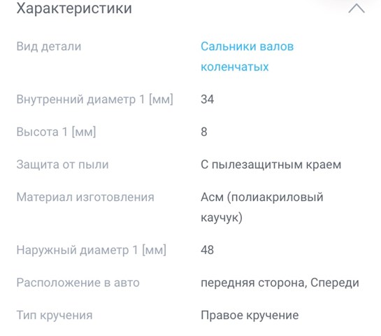 19016671B Сальник распредвала купить Харьков