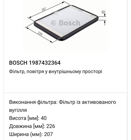 1987432364 Фильтр салона купить Хмельницкий