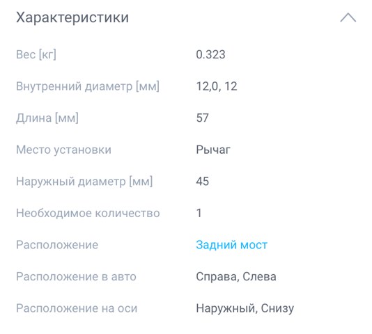 20926644 Сайлентблок цапфы задней купить Украина