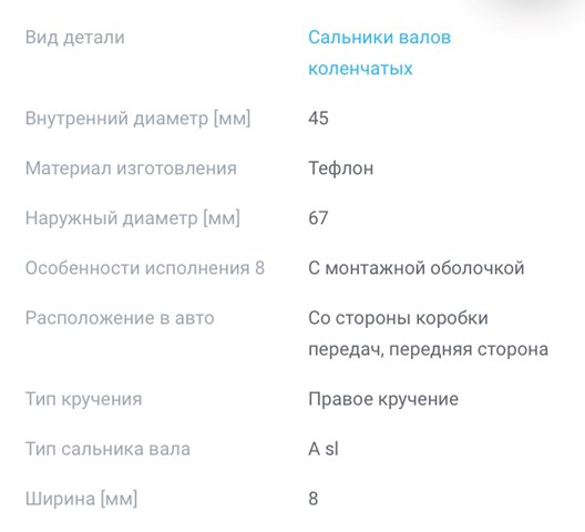 812624810 Сальник коленвала двигателя передний купить Запорожье