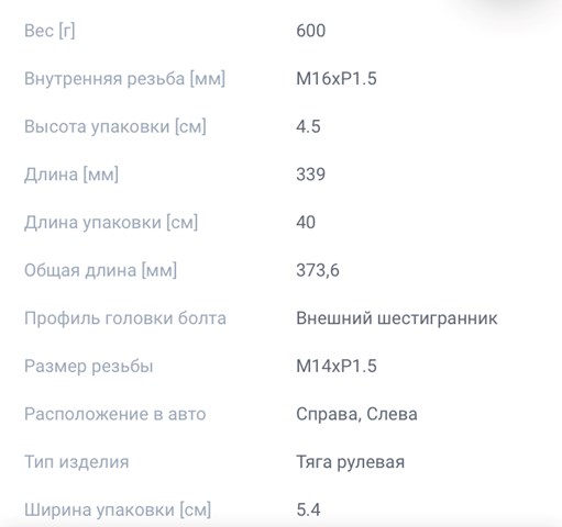 CTR CRKD3 Тяга рулевая в наличии Павлоград