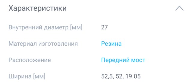 N4230524 Втулка стабилизатора переднего купить Киев