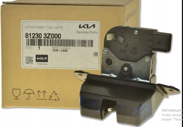 Замок двери багажника 812303Z000 HYUNDAI