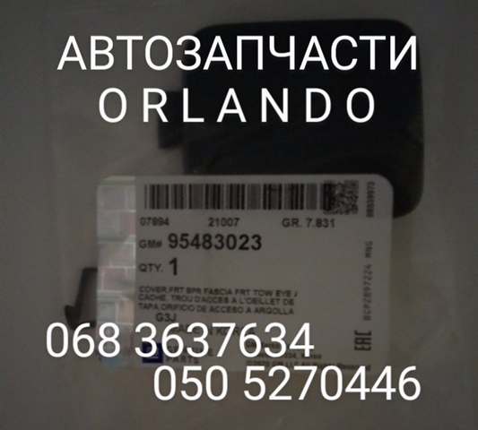 95483023 купить Львов