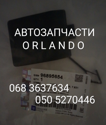 96895654 купить Ровно