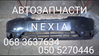 Бампер передний в сборе Daewoo Nexia N150