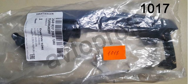 Наружная ручка правой двери 2G0837206GGRU VAG