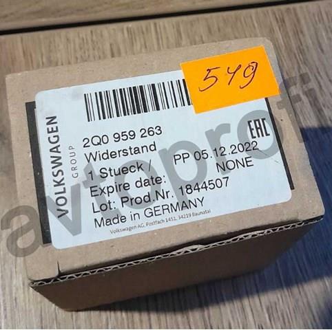 Реле отопителя 2Q0959263 VAG
