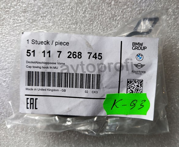 Заглушка буксировочного крюка в передний бампер 51117268745 BMW