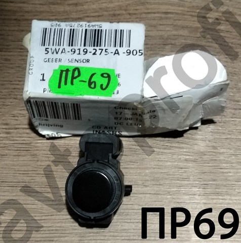 Задние парктроники 5WA919275A905 VAG