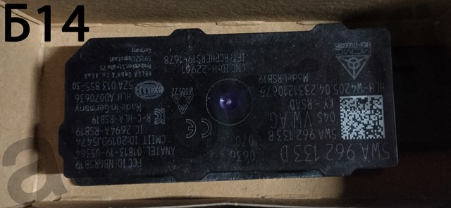 Антенна KESSY 5WA962133D VAG
