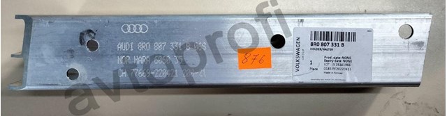 Кронштейн усилителя заднего бампера 8R0807331B VAG