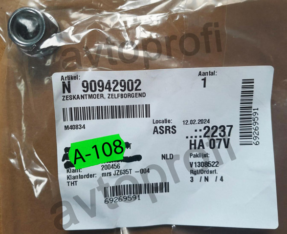 Гайка крепления приемной трубы глушителя (штанов) N90942902 VAG