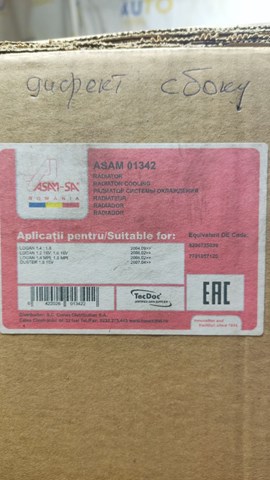 ASAM 01342 Радиатор в наличии Николаев
