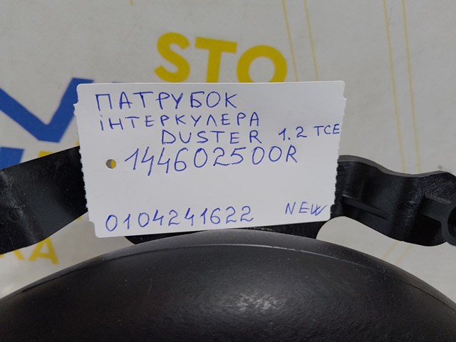 RENAULT 144602500R Шланг (патрубок) интеркуллера в наличии Львов