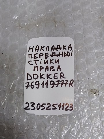 RENAULT 769119777R в наличии Павлоград