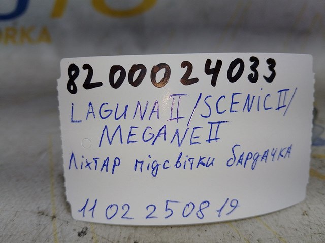 RENAULT 8200024033 Плафон подсветки бардачка в наличии Винница