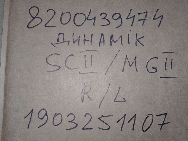 8200439474 купить Украина