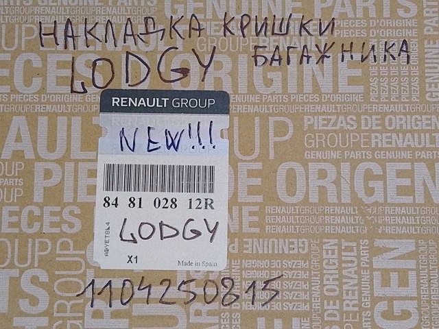 848102812R RENAULT купить в Житомир