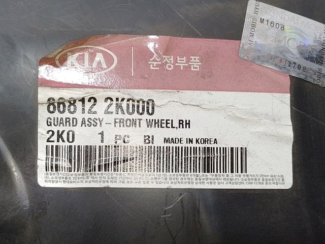 868122K000 HYUNDAI Подкрылок передний правый купить в Павлоград