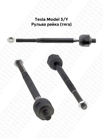 Рулевая рейка 104483100F TESLA