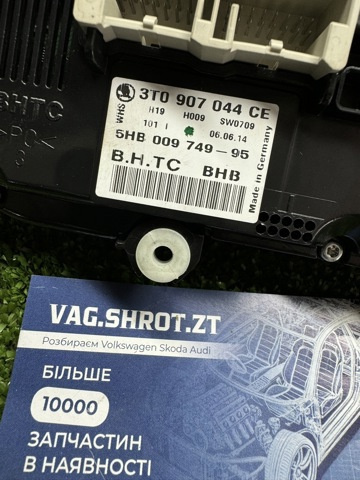 VAG 3T0907044CE Блок управления режимами отопления/кондиционирования в наличии Черкассы