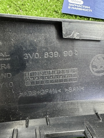 VAG 3V0839902 в наличии Украина