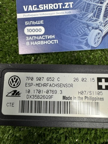 VAG 7P0907652C Датчик поперечного ускорения (ESP) в наличии Тернополь