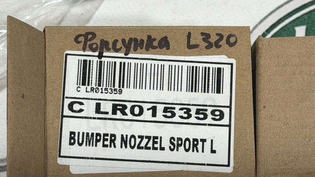 LR015359 LAND ROVER Форсунка омывателя фары передней левой купить в Запорожье
