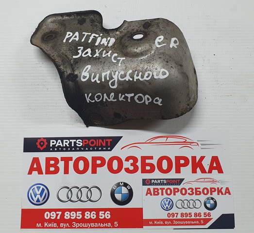 16590EC00A NISSAN Защита (тепловой экран) выпускного коллектора купить в Каменское