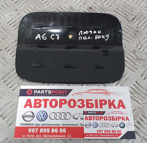 4G0809907 Лючок бензобака (топливного бака) купить Харьков