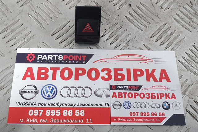 Кнопка аварийной сигнализации 4G0941509 VAG