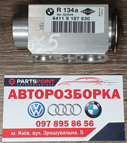 64119187630 BMW Клапан TRV кондиционера купить в Ужгород