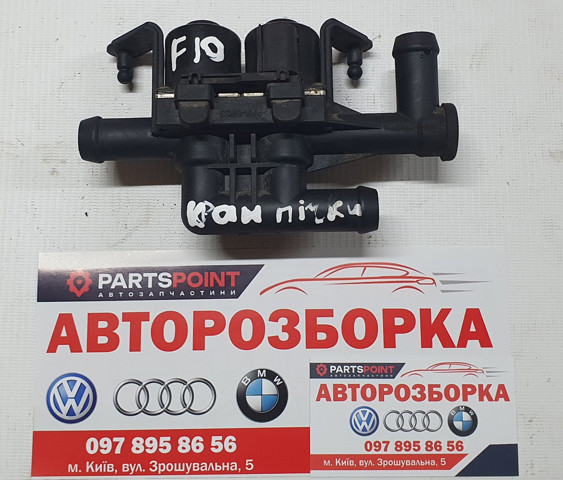 64119310349 BMW Кран печки (отопителя) купить в Павлоград